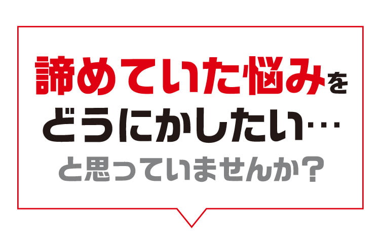 どうにかしたい