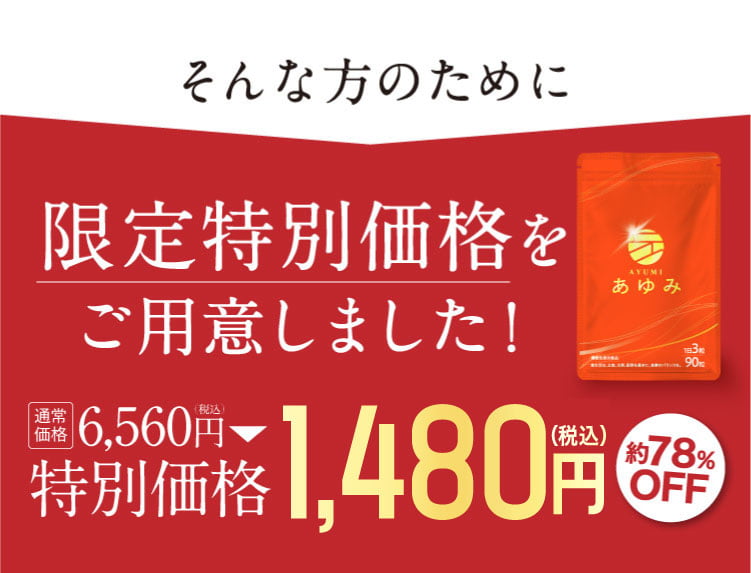 限定特別価格