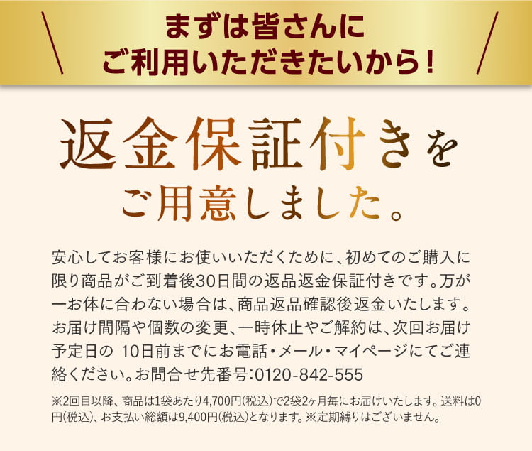 初回限定77%OFFの定期コース