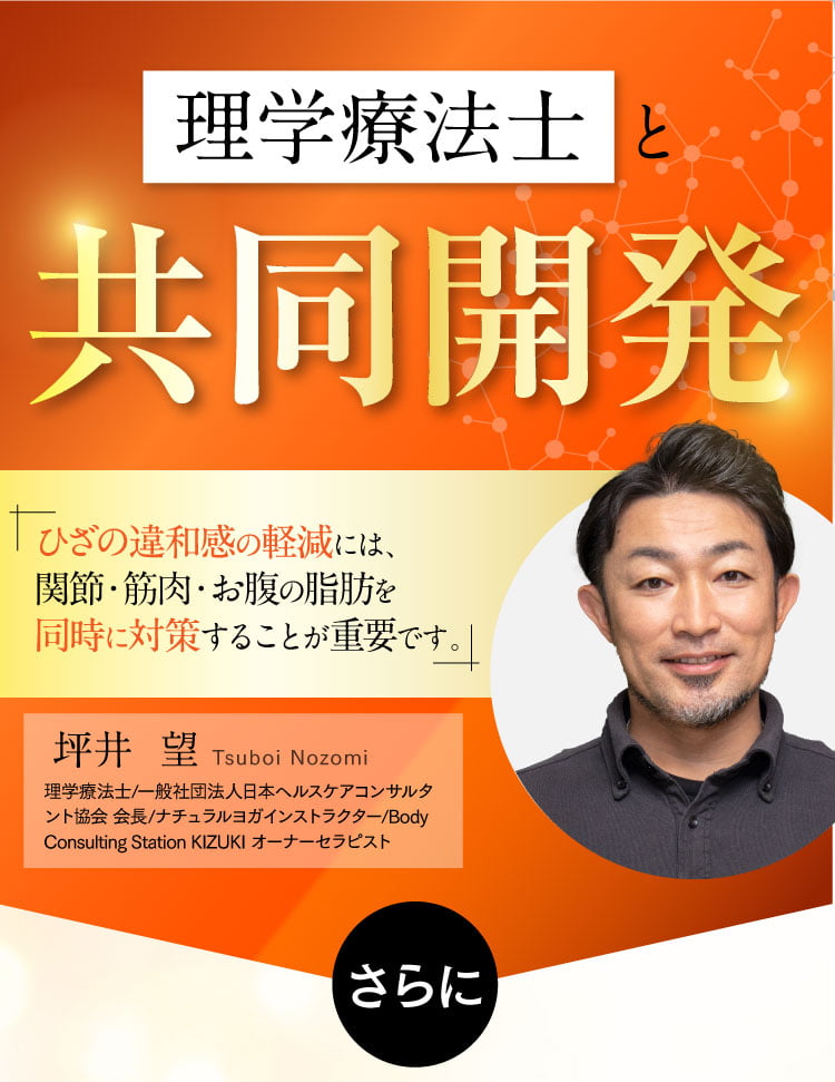 理学療法士と共同開発