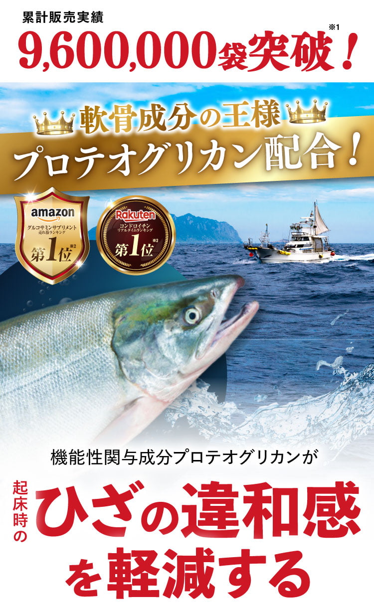 プロテオグリカン配合