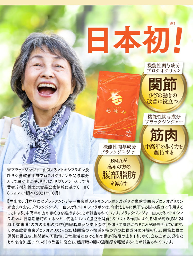 日本初！