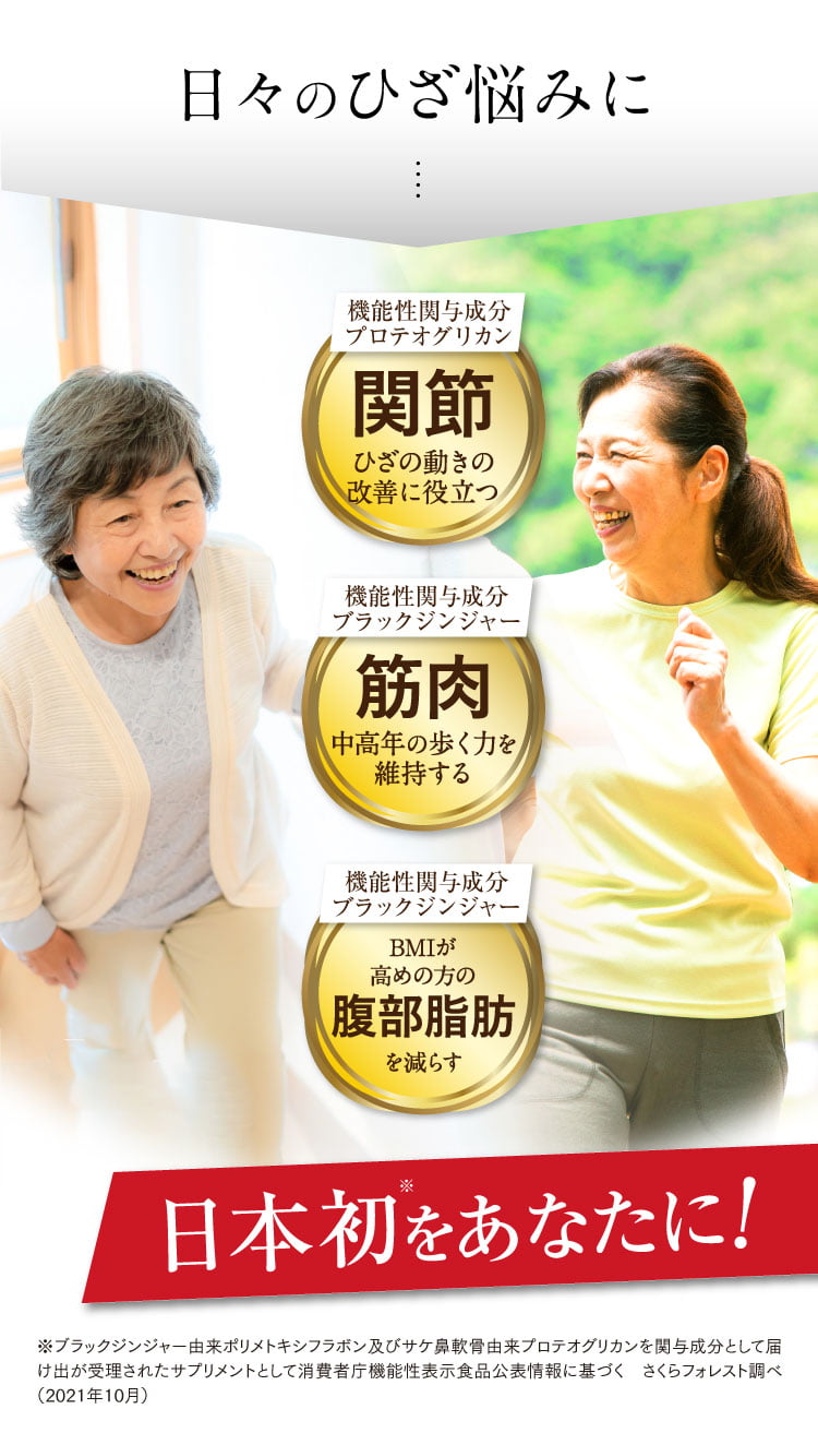 日々の悩みに日本初をあなたに