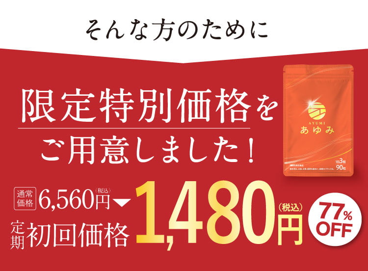 限定特別価格