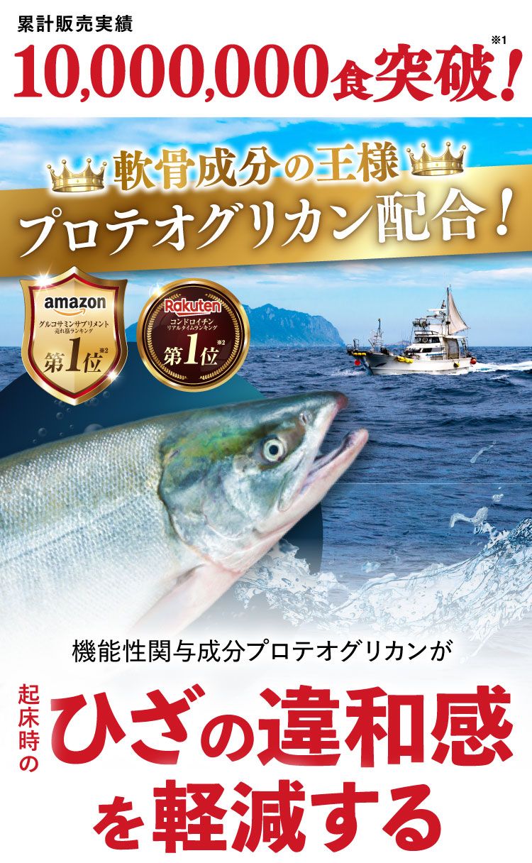 プロテオグリカン配合