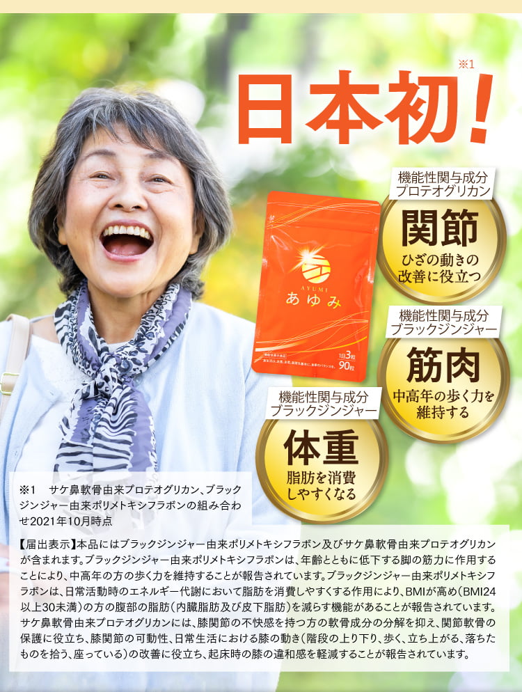 日本初！
