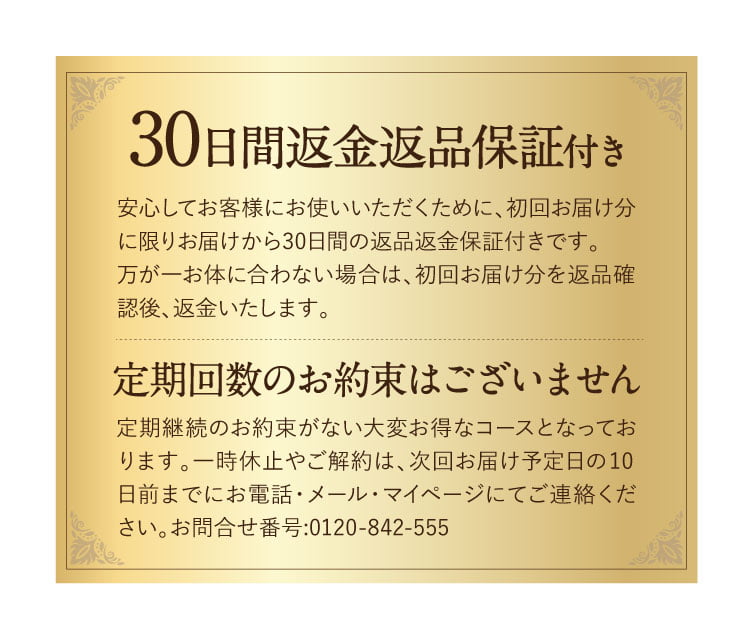 30日間返金保証付き