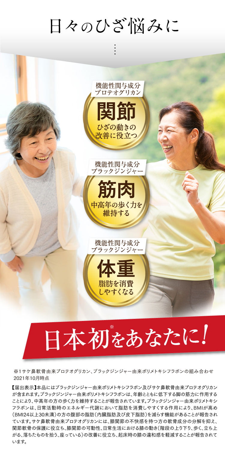 日々の悩みに日本初をあなたに