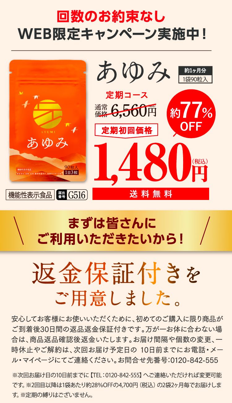 初回限定77%OFFの定期コース