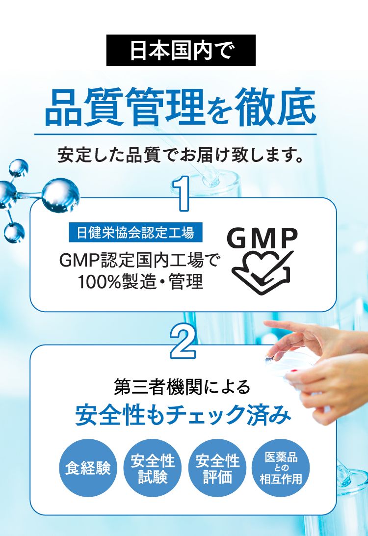 品質管理も徹底