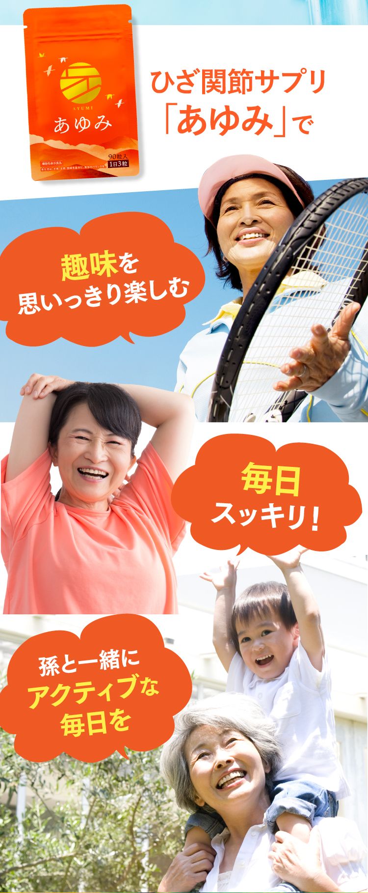 あゆみで自分の力であゆみ続ける毎日を