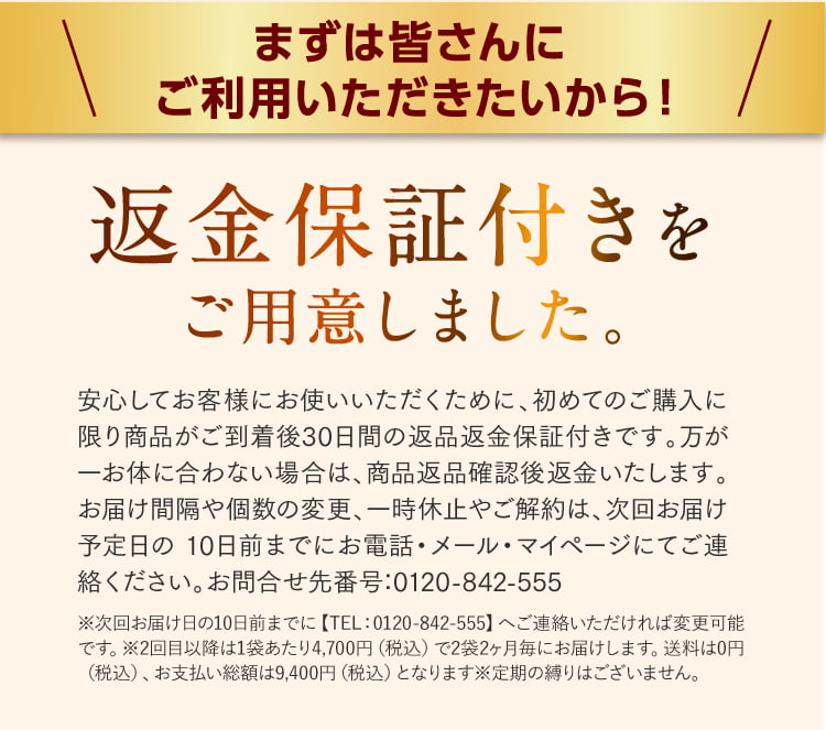 初回限定77%OFFの定期コース