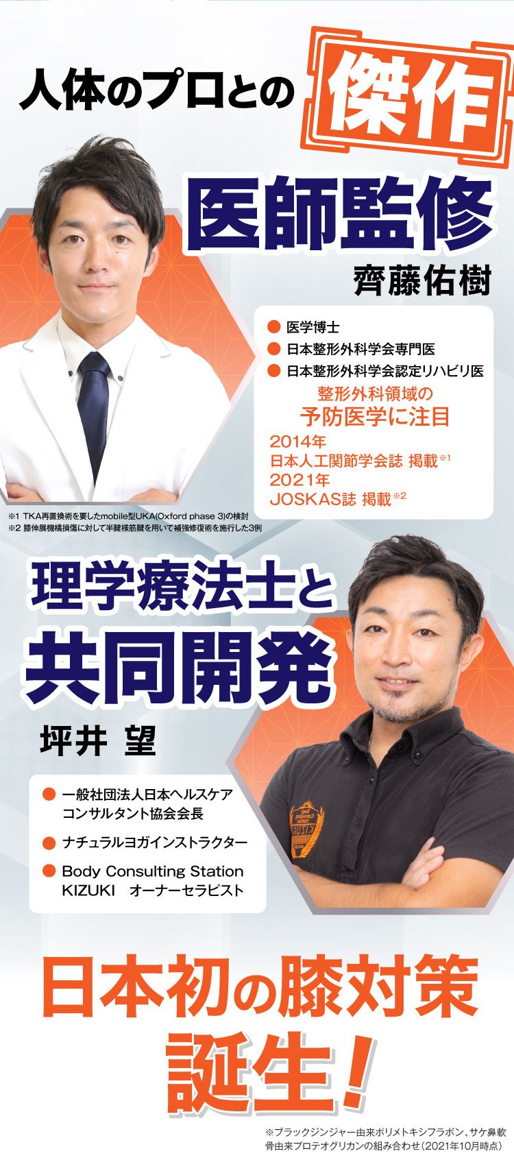 権威:共同開発、医者監修