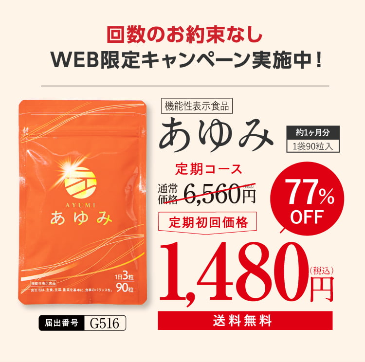 初回限定77%OFFの定期コース