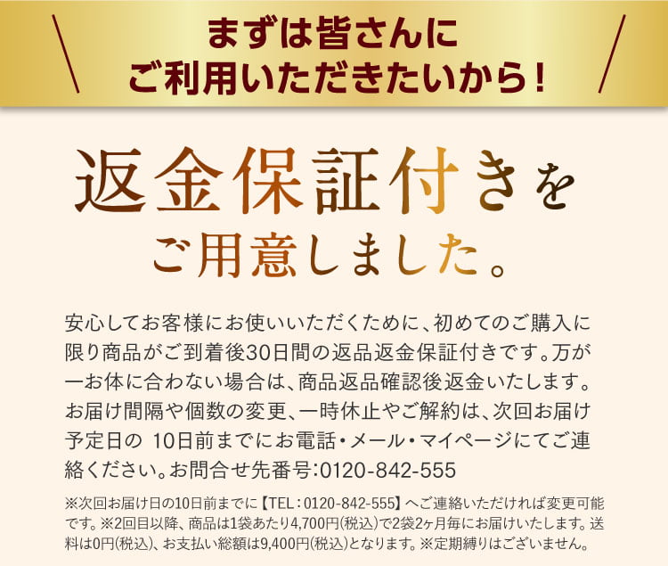 初回限定77%OFFの定期コース